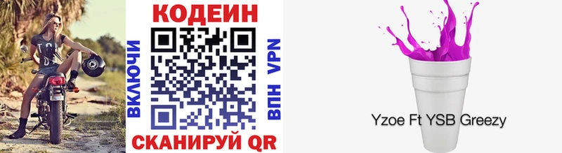 darknet какой сайт  Сосновоборск  Кодеиновый сироп Lean Purple Drank 